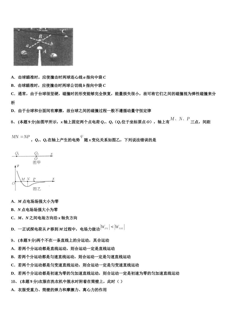 2025届湖南省株洲市第二中学物理高一下期末学业水平测试模拟试题含解析_第3页