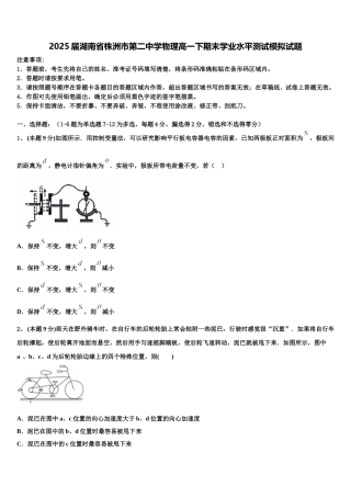 2025届湖南省株洲市第二中学物理高一下期末学业水平测试模拟试题含解析