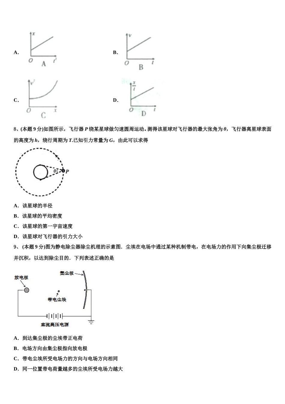 湖南省长沙市周南梅溪湖中学2025年高一物理第二学期期末监测模拟试题含解析_第3页