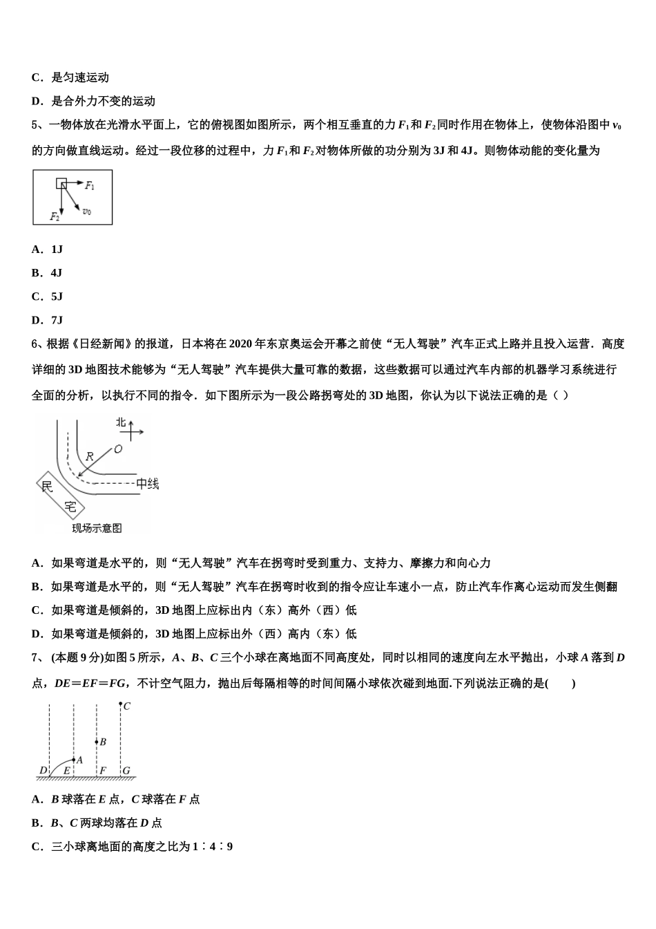 湖南省邵阳市邵东一中2024-2025学年物理高一第二学期期末学业水平测试试题含解析_第2页