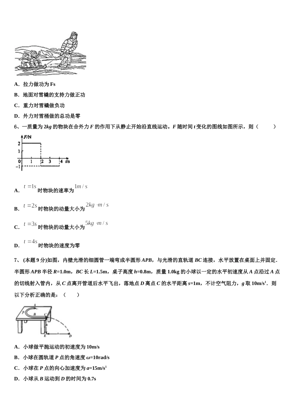 2025届湖南省常德市武陵区第一中学物理高一下期末调研试题含解析_第2页