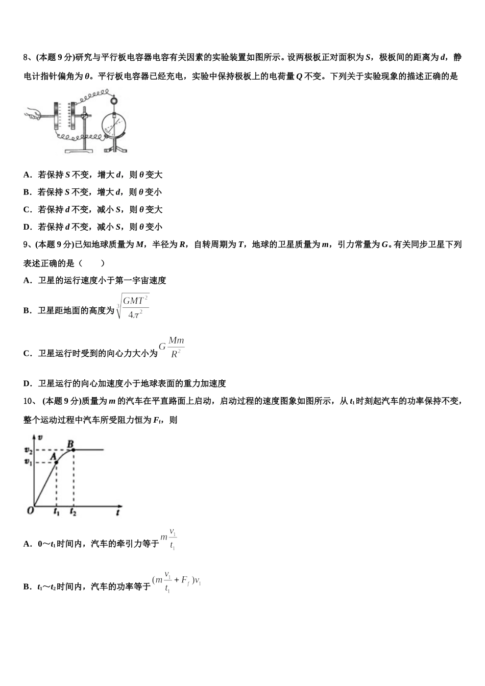 2025届湖南省常德市武陵区第一中学物理高一下期末调研试题含解析_第3页