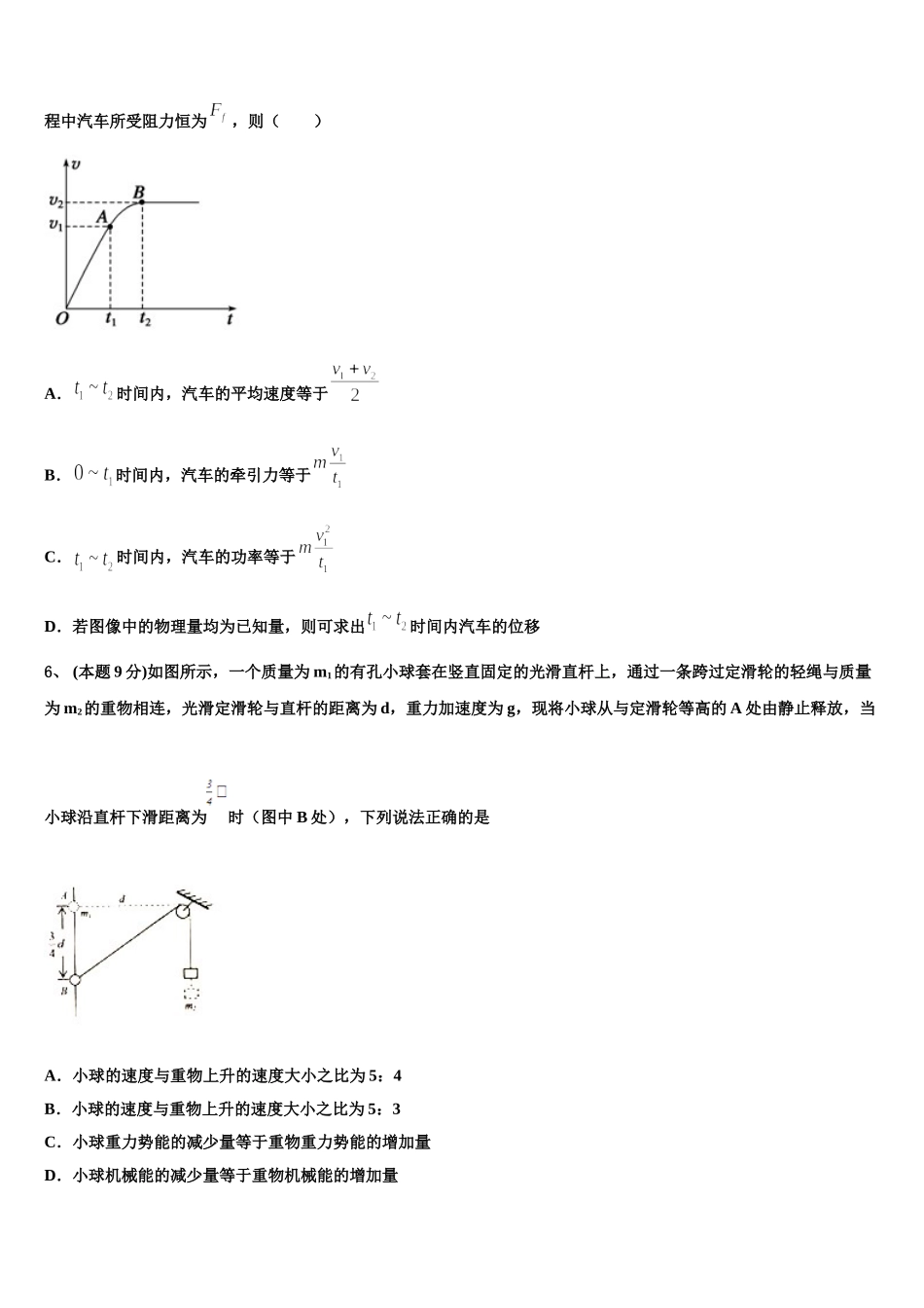 2024-2025学年湖南省永州市祁阳县高一下物理期末考试试题含解析_第2页