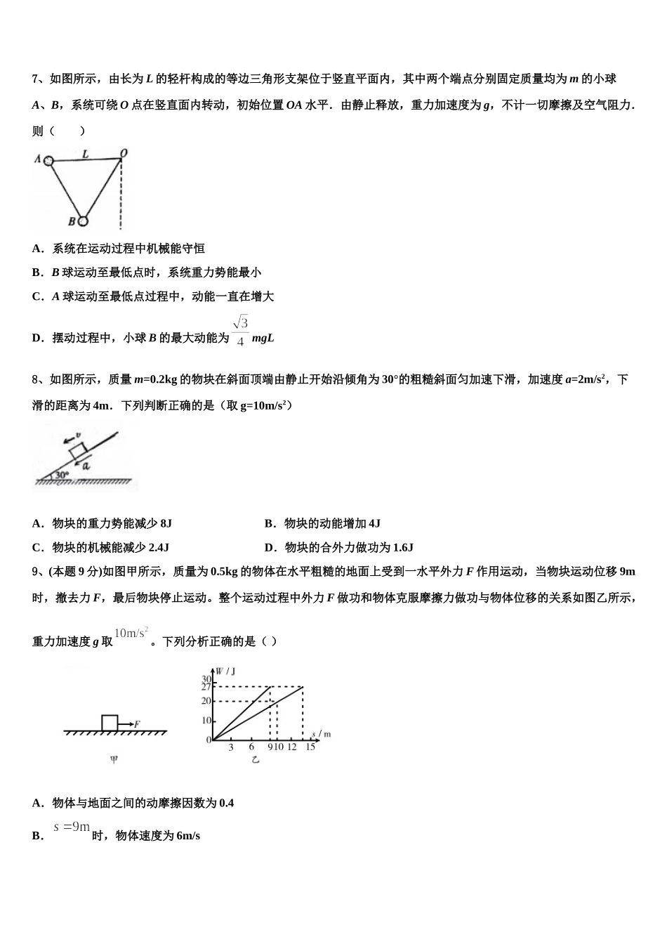 2024-2025学年湖南省永州市祁阳县高一下物理期末考试试题含解析_第3页