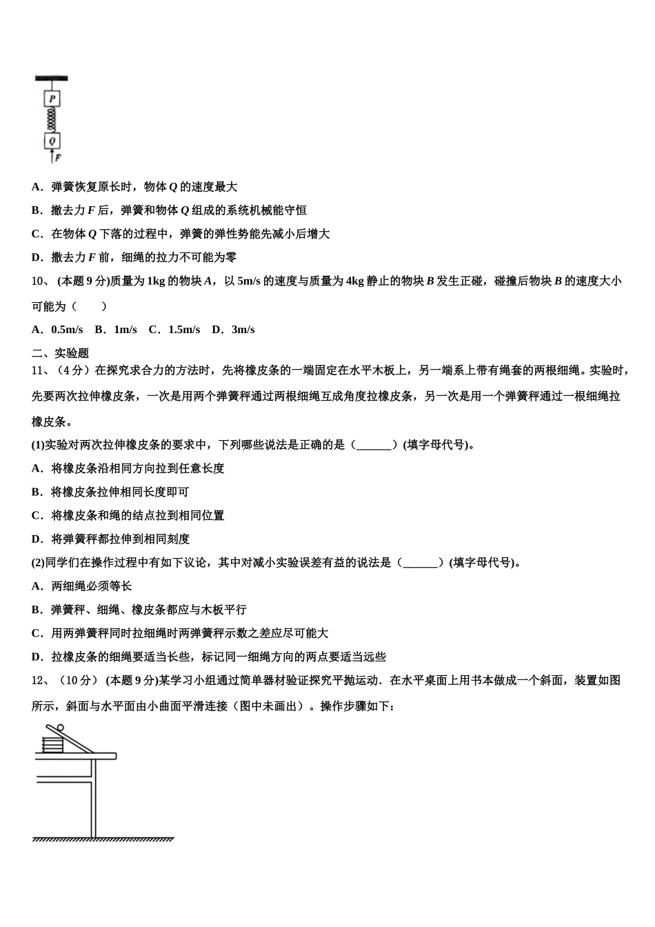 2025年湖南省郴州市物理高一下期末调研模拟试题含解析_第3页