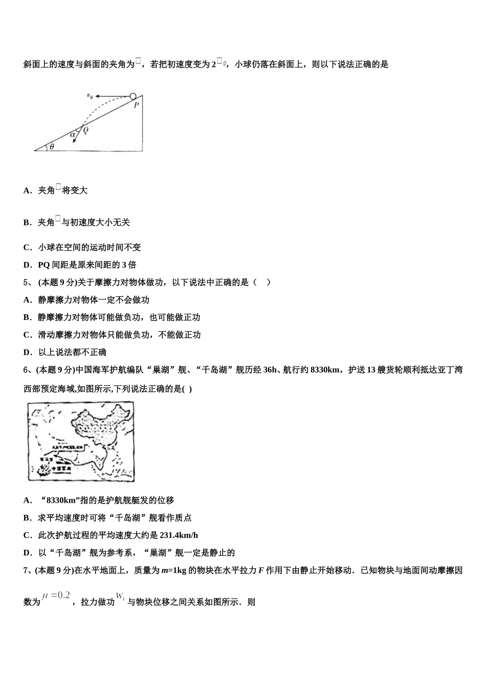 2024-2025学年湖南长沙一中物理高一第二学期期末学业质量监测试题含解析_第2页