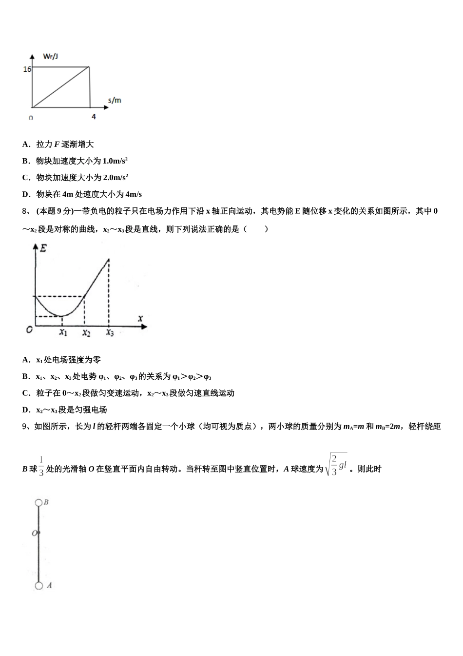 2024-2025学年湖南长沙一中物理高一第二学期期末学业质量监测试题含解析_第3页