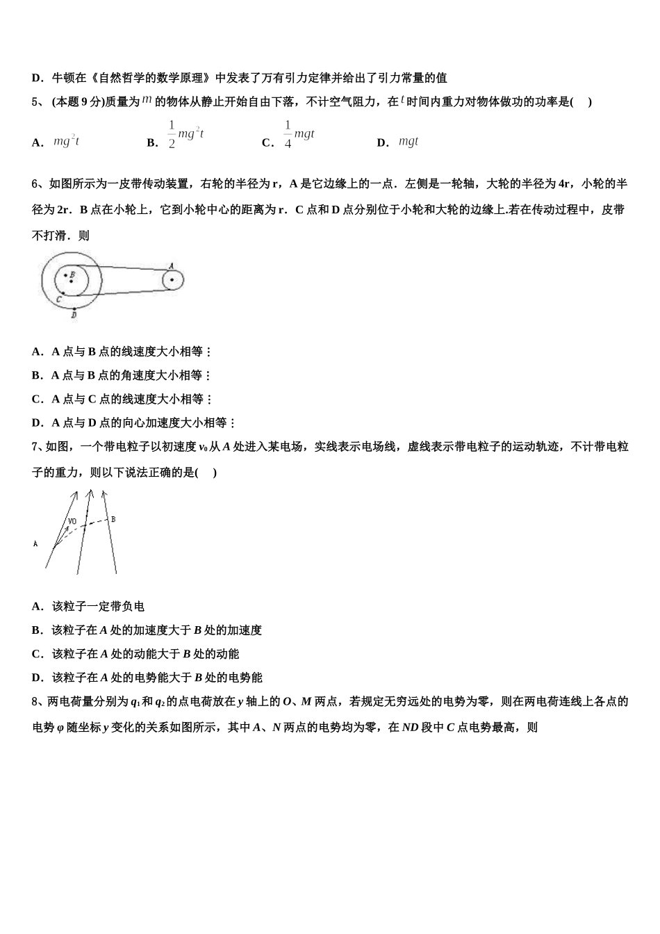 2025年湖南省株洲市醴陵市第二中学物理高一第二学期期末联考试题含解析_第2页