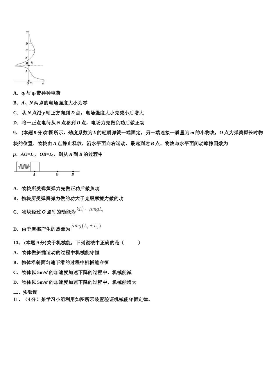2025年湖南省株洲市醴陵市第二中学物理高一第二学期期末联考试题含解析_第3页