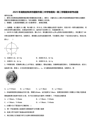2025年湖南省株洲市醴陵市第二中学物理高一第二学期期末联考试题含解析