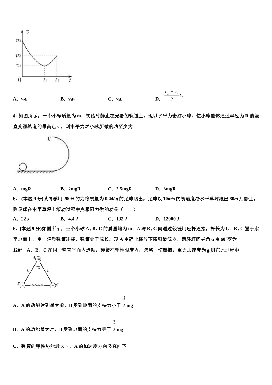 湖南省衡阳市祁东县第二中学2025年物理高一下期末经典试题含解析_第2页