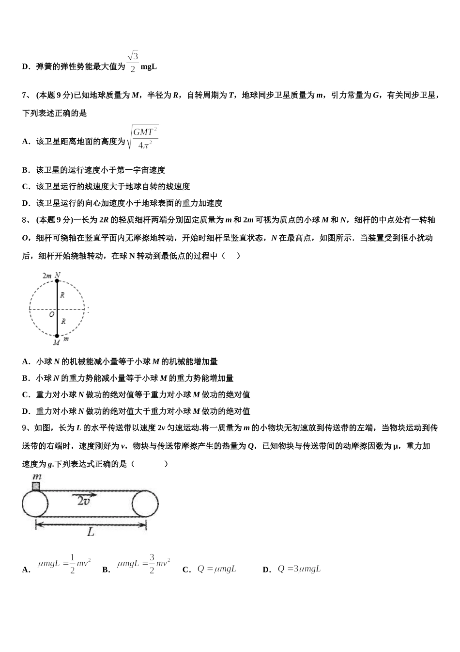 湖南省衡阳市祁东县第二中学2025年物理高一下期末经典试题含解析_第3页