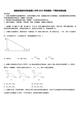 湖南省衡阳市祁东县第二中学2025年物理高一下期末经典试题含解析