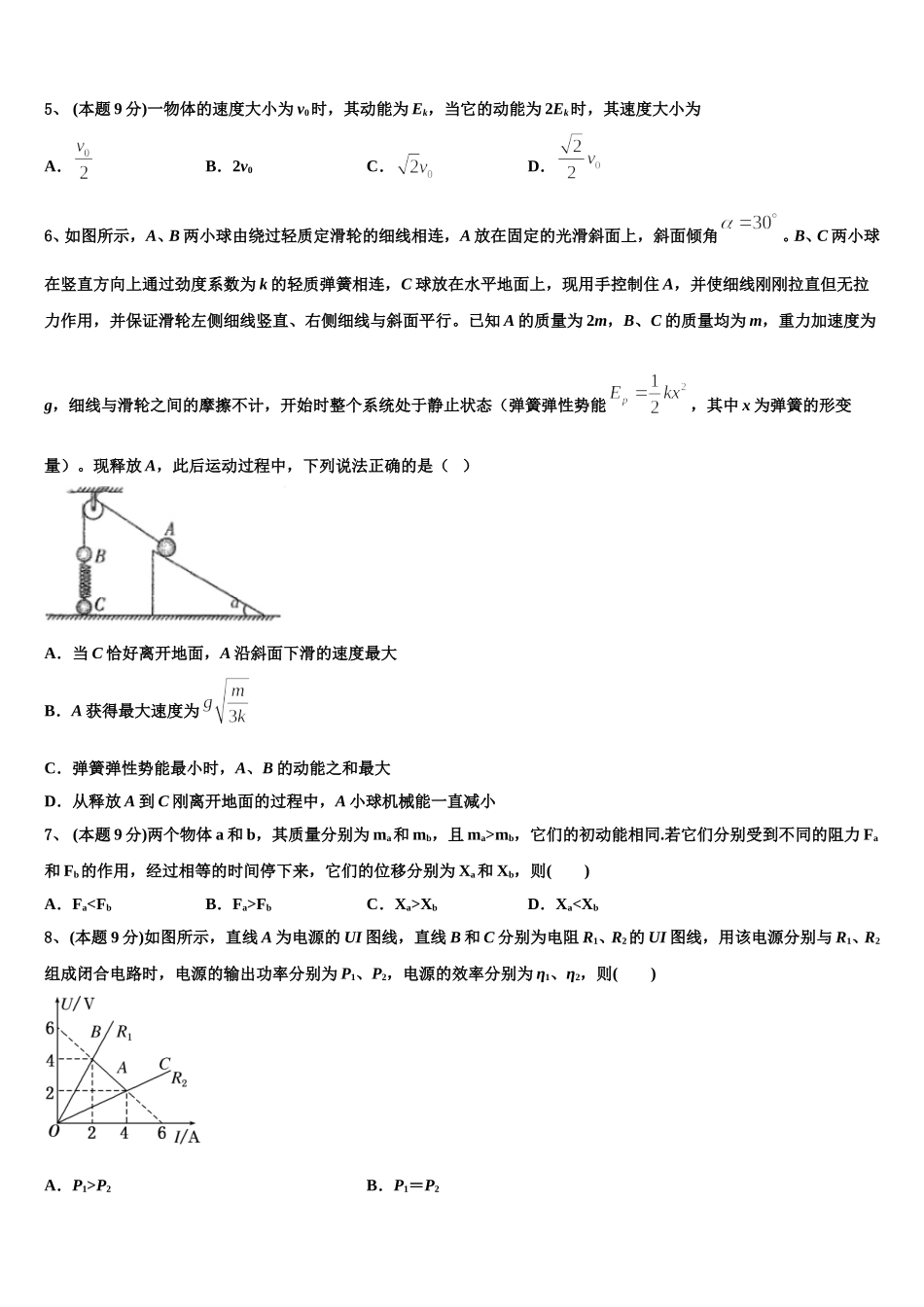 湖南省衡阳市衡阳县江山学校2025届高一下物理期末监测模拟试题含解析_第2页