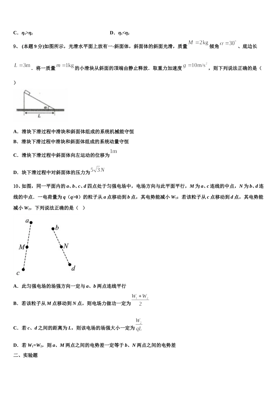 湖南省衡阳市衡阳县江山学校2025届高一下物理期末监测模拟试题含解析_第3页