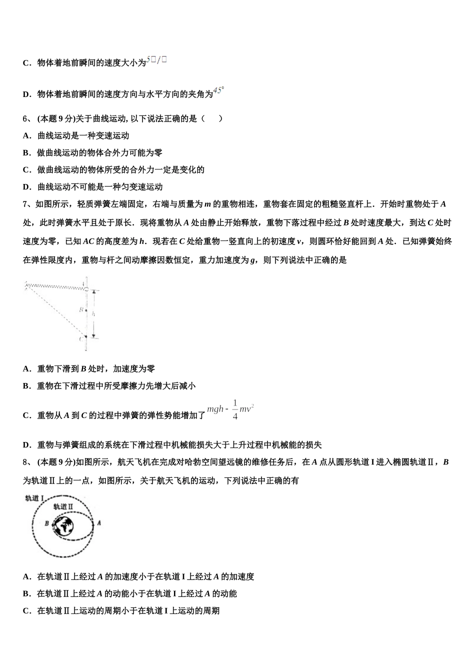 湖南省湖湘名校2024-2025学年高一下物理期末经典试题含解析_第2页