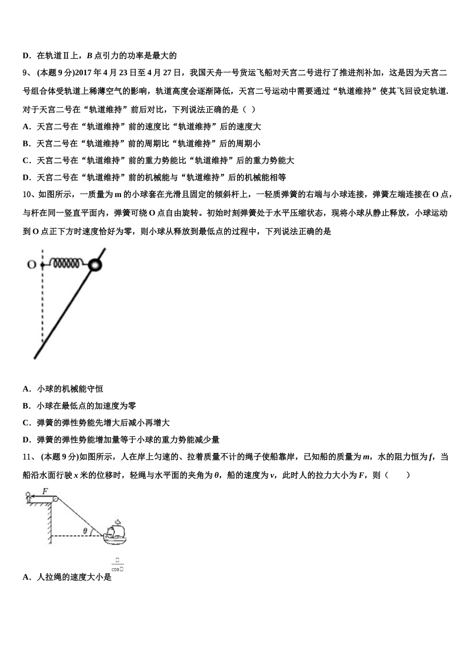 湖南省湖湘名校2024-2025学年高一下物理期末经典试题含解析_第3页