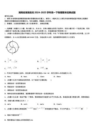 湖南省湖湘名校2024-2025学年高一下物理期末经典试题含解析