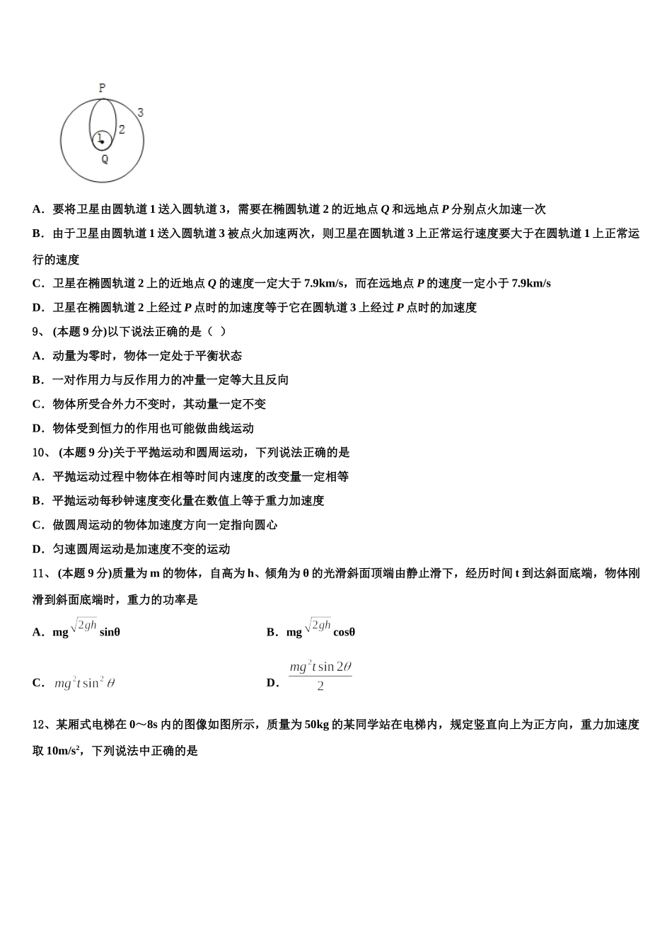 衡阳市第八中学2024-2025学年物理高一第二学期期末监测模拟试题含解析_第3页