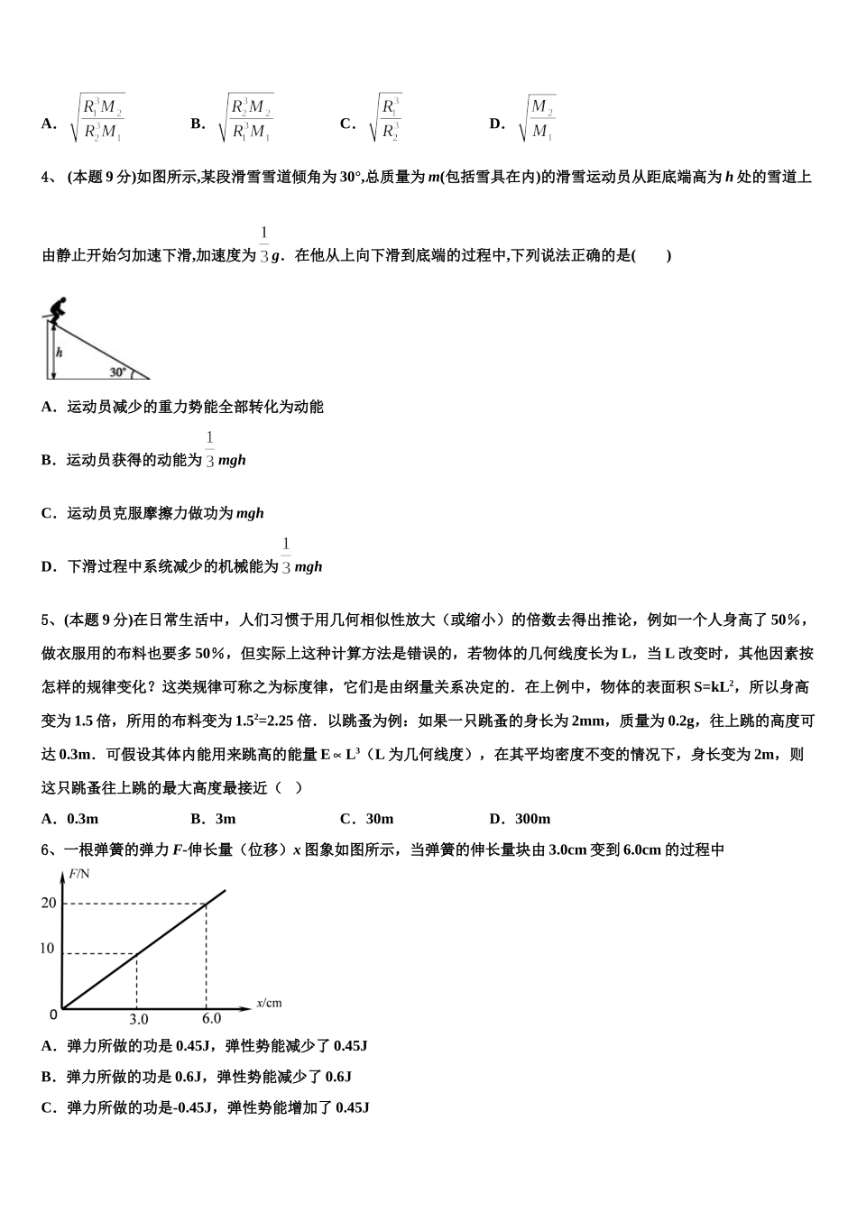 2025年湖南省长沙市长郡中学高一下物理期末达标测试试题含解析_第2页