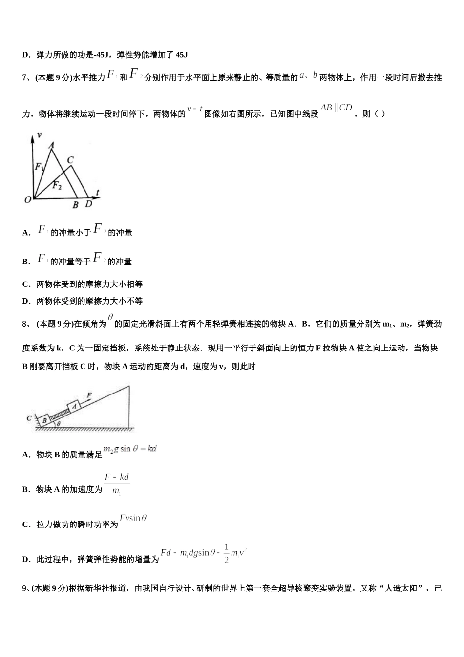 2025年湖南省长沙市长郡中学高一下物理期末达标测试试题含解析_第3页