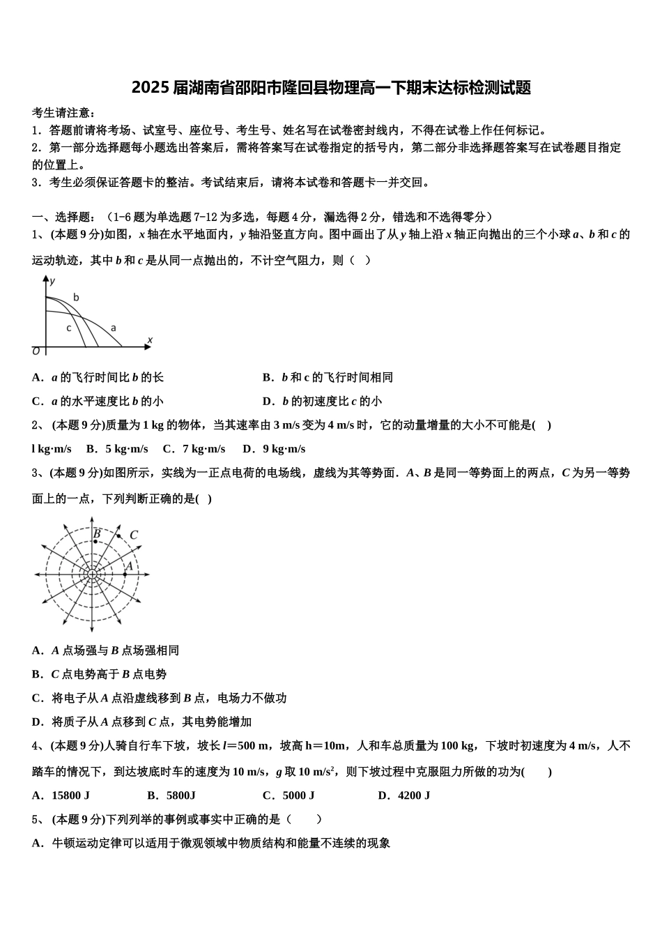 2025届湖南省邵阳市隆回县物理高一下期末达标检测试题含解析_第1页