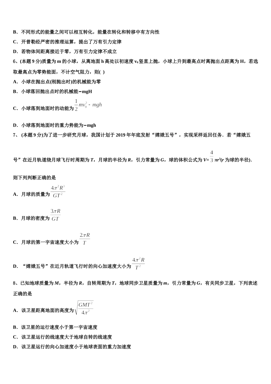 2025届湖南省邵阳市隆回县物理高一下期末达标检测试题含解析_第2页