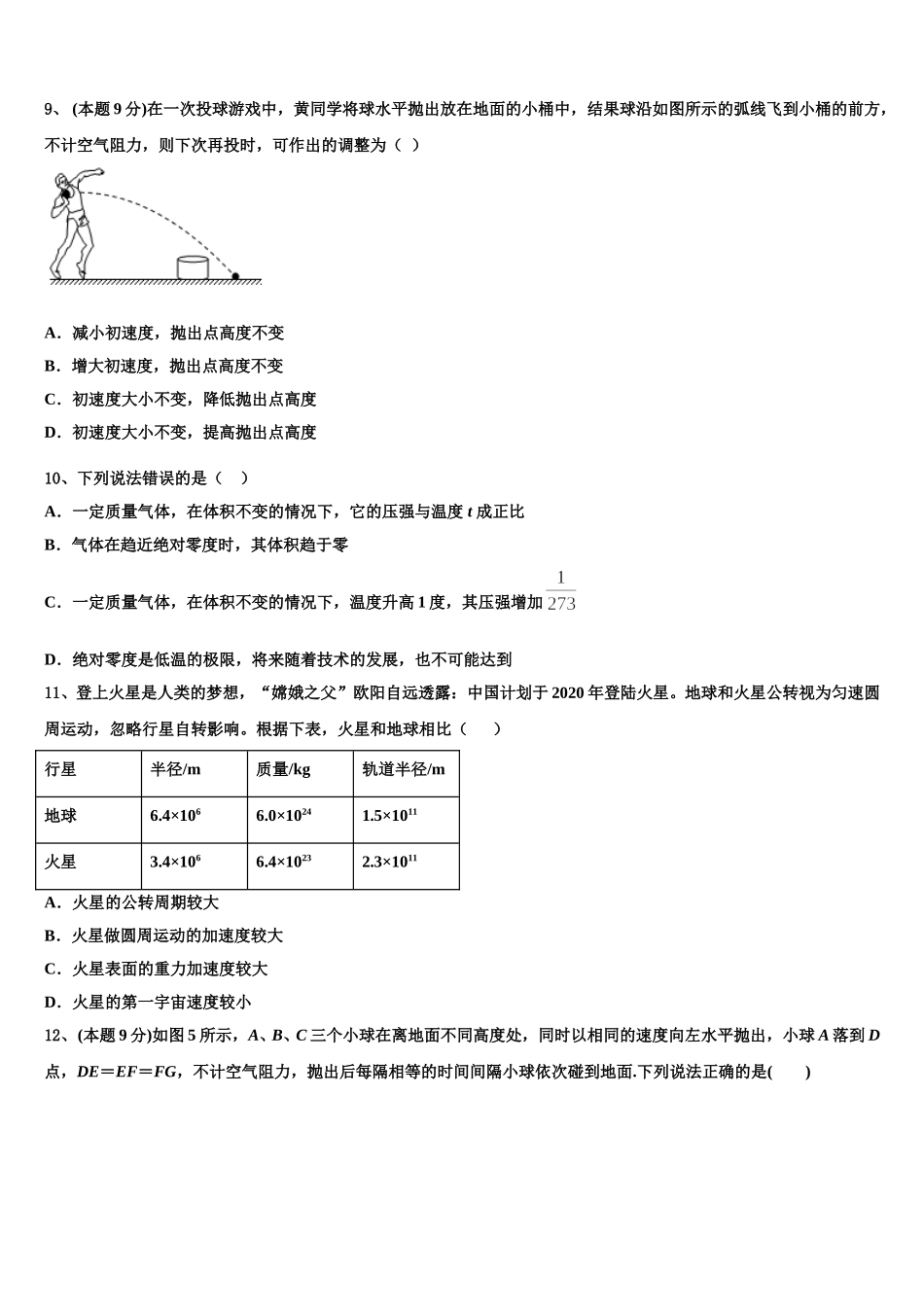 2025届湖南省邵阳市隆回县物理高一下期末达标检测试题含解析_第3页