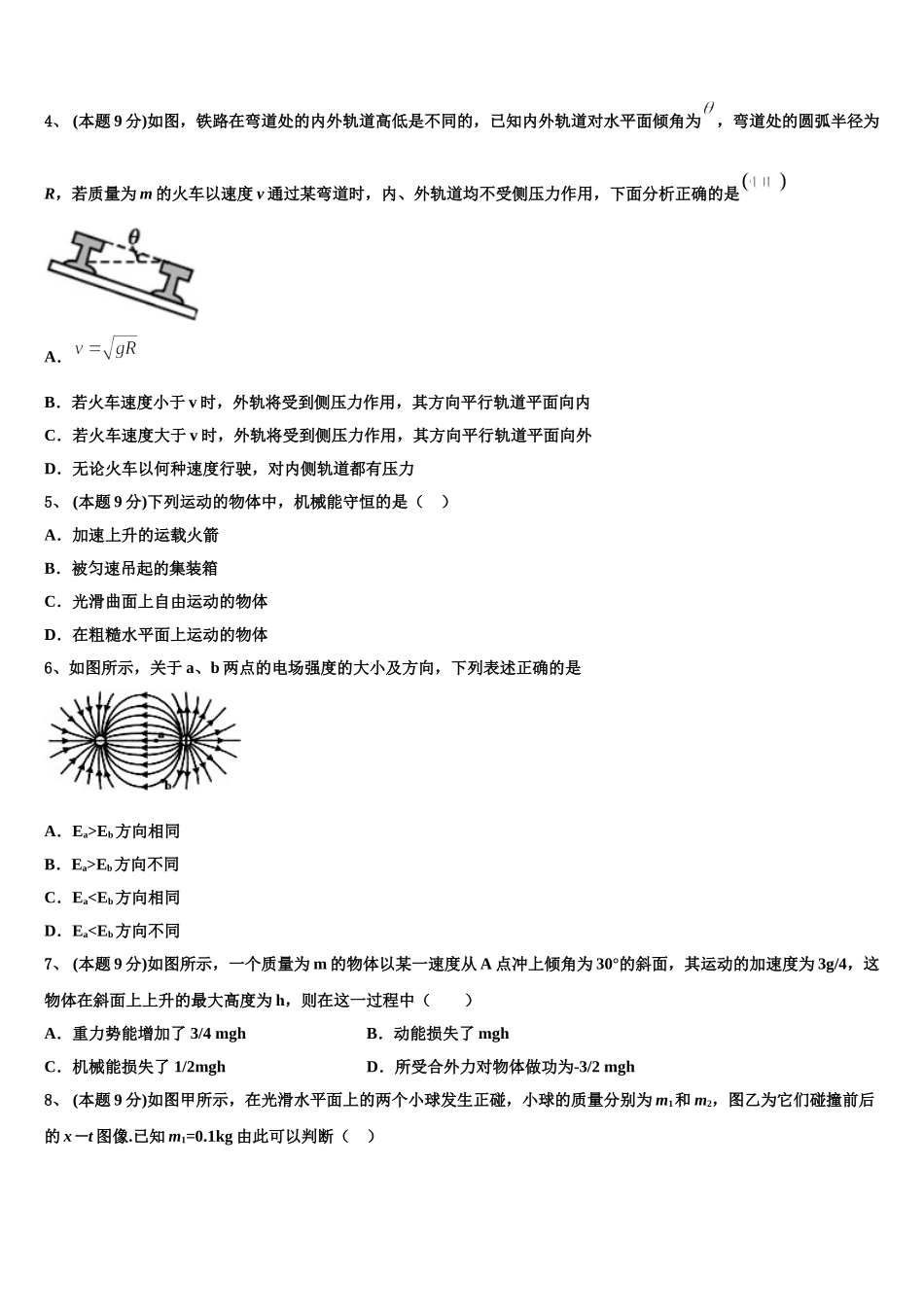 2025年湖南省汨罗第二中学高一物理第二学期期末综合测试试题含解析_第2页