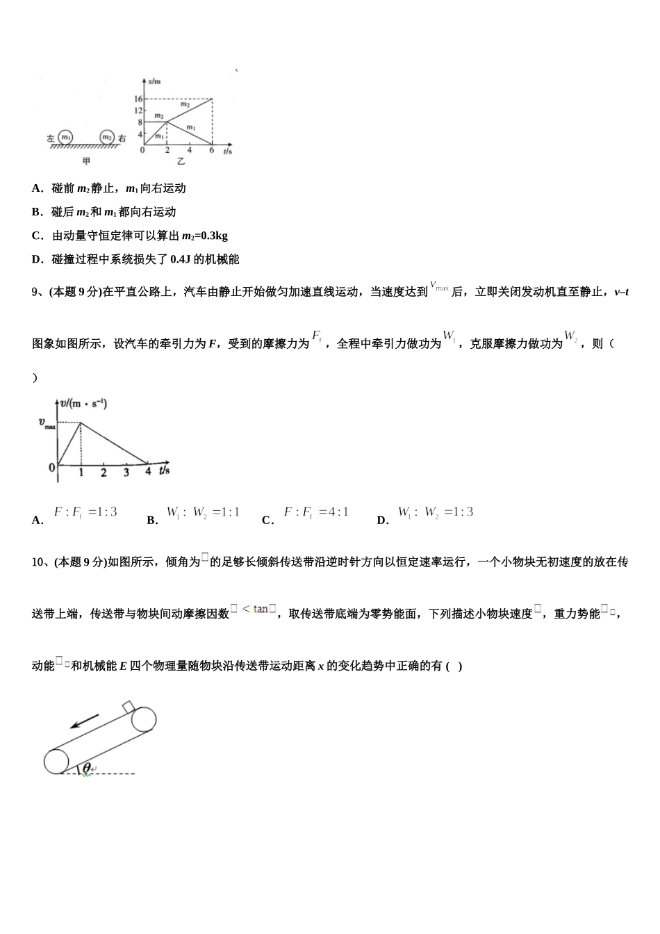 2025年湖南省汨罗第二中学高一物理第二学期期末综合测试试题含解析_第3页