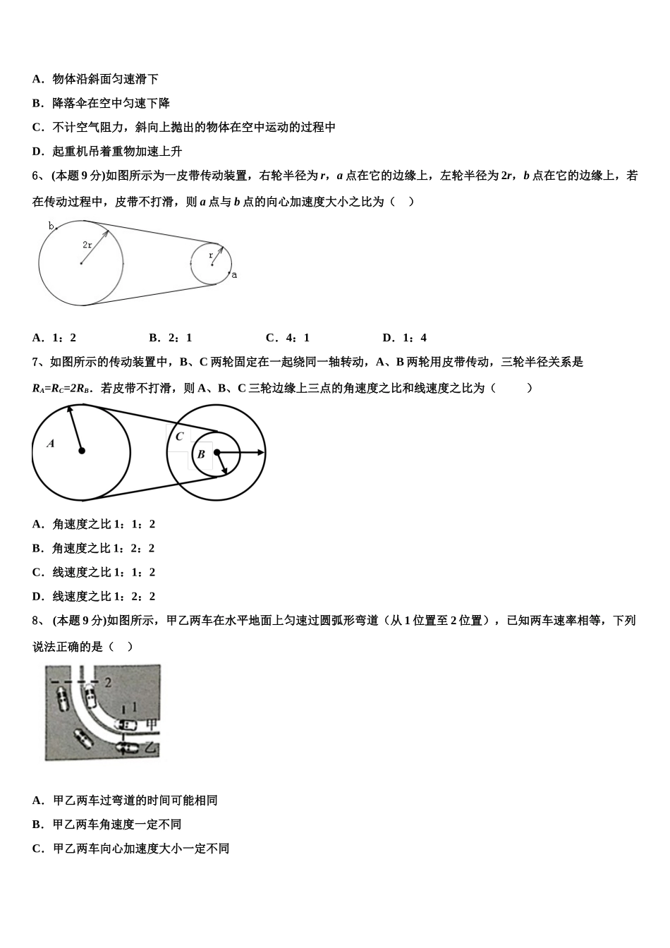 湖南省湘南教研联盟2025年物理高一下期末监测模拟试题含解析_第2页