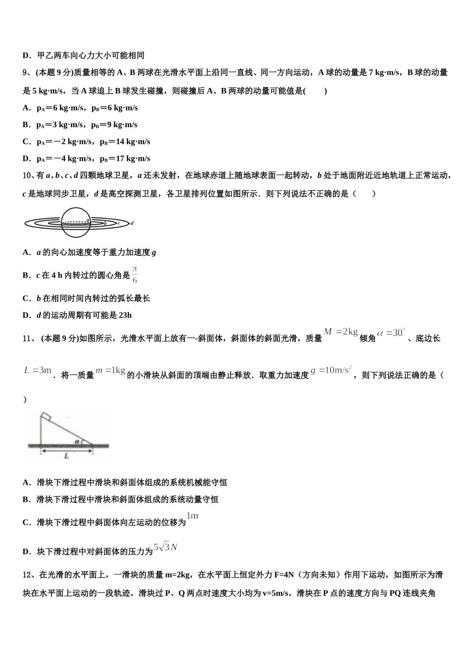 湖南省湘南教研联盟2025年物理高一下期末监测模拟试题含解析_第3页