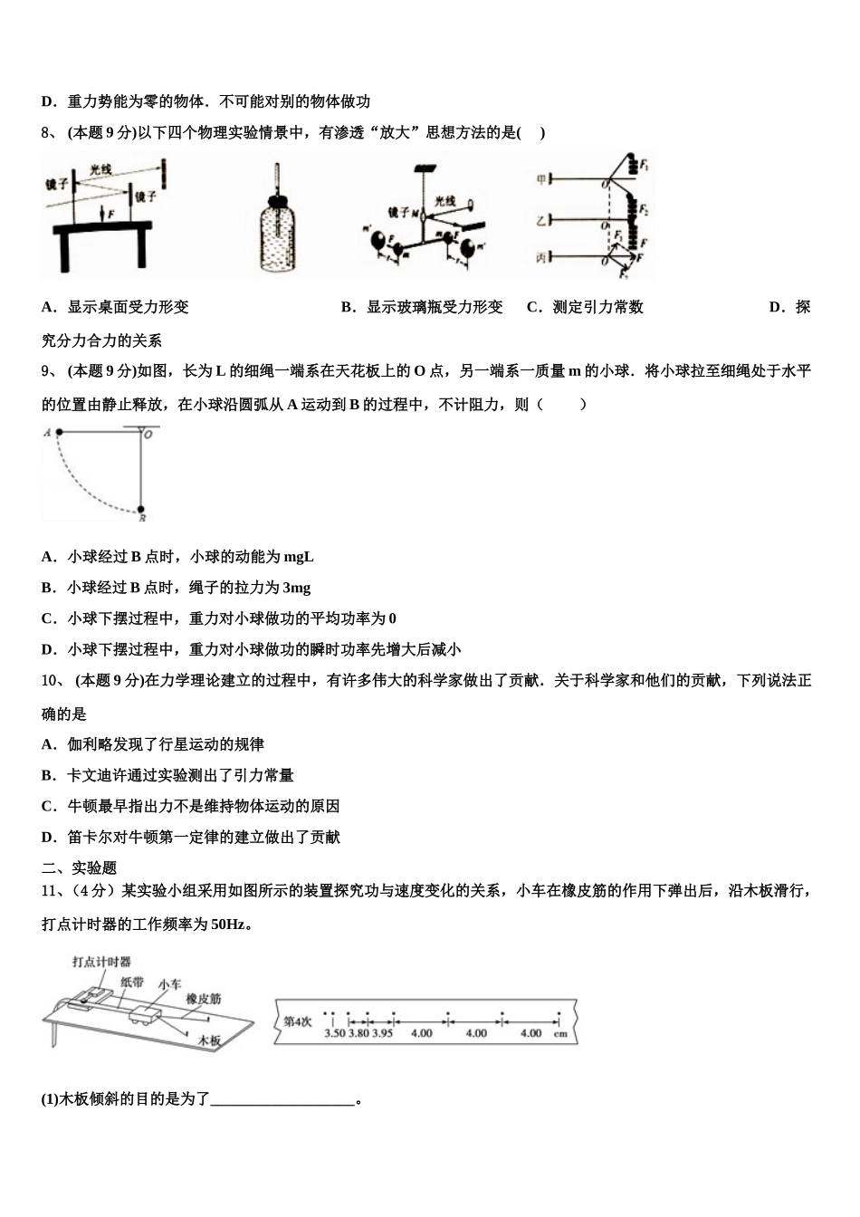 2025年湖南省高一下物理期末达标检测试题含解析_第3页