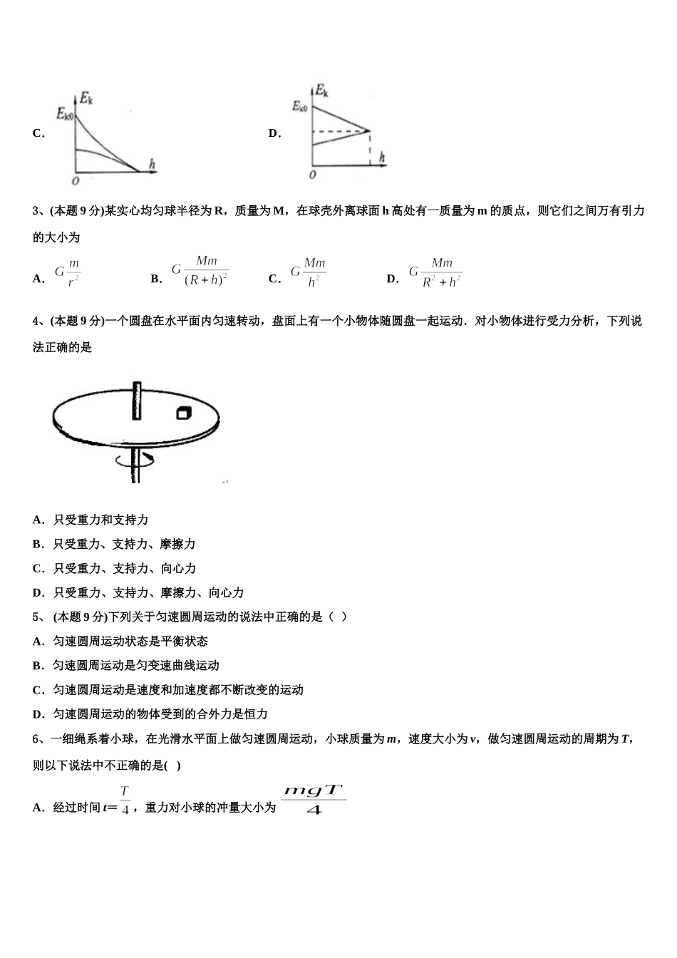 2024-2025学年湖南省长沙市周南梅溪湖中学物理高一第二学期期末质量检测试题含解析_第2页