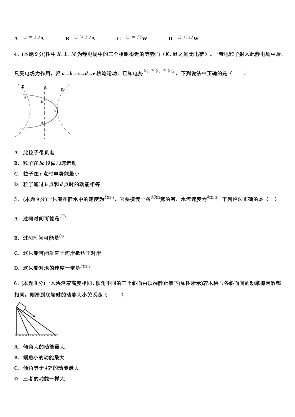 2024-2025学年湖南师大附中思沁中学物理高一第二学期期末复习检测模拟试题含解析_第2页