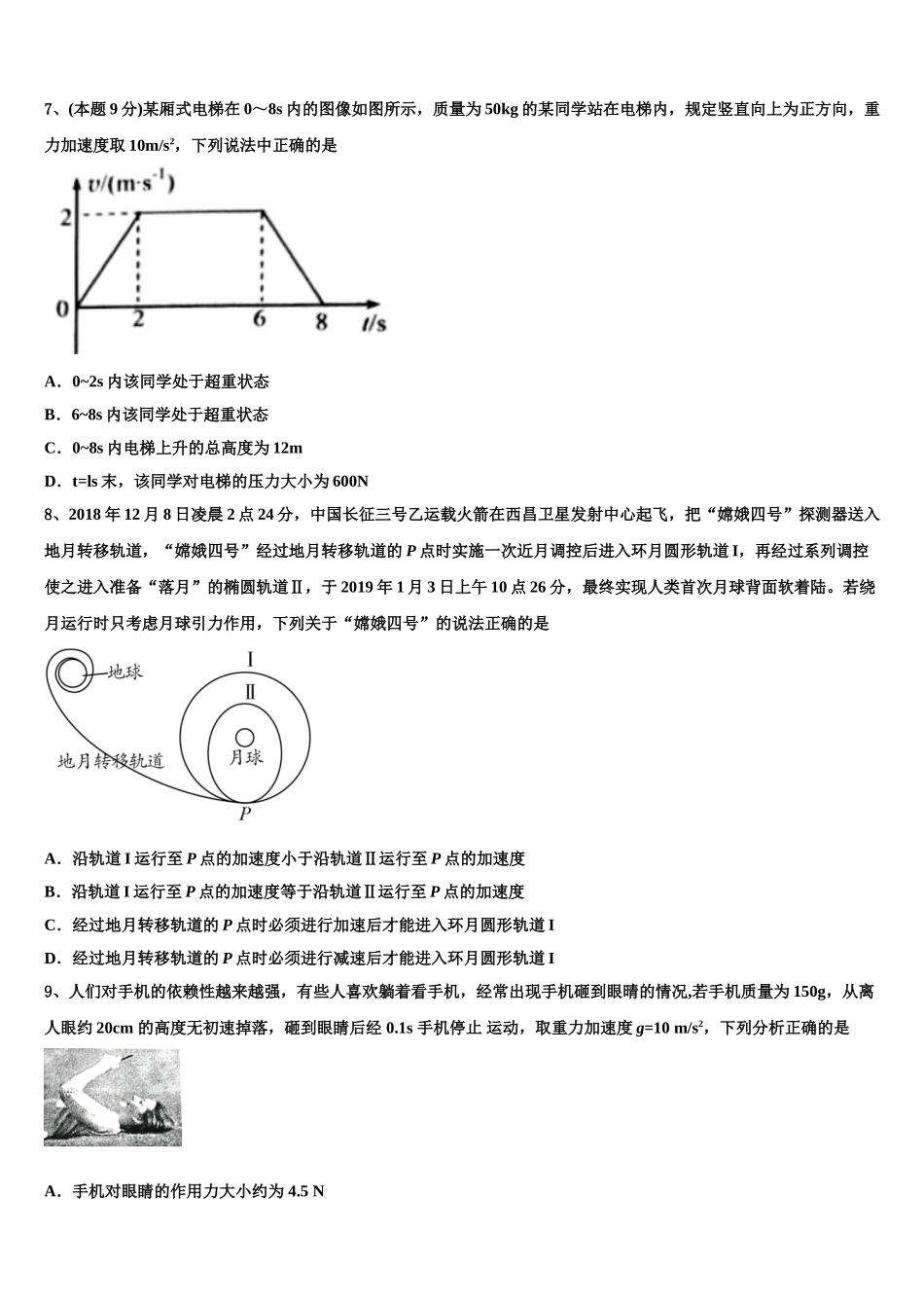 2024-2025学年湖南师大附中思沁中学物理高一第二学期期末复习检测模拟试题含解析_第3页