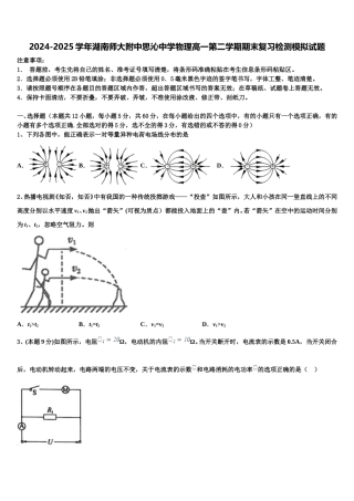 2024-2025学年湖南师大附中思沁中学物理高一第二学期期末复习检测模拟试题含解析