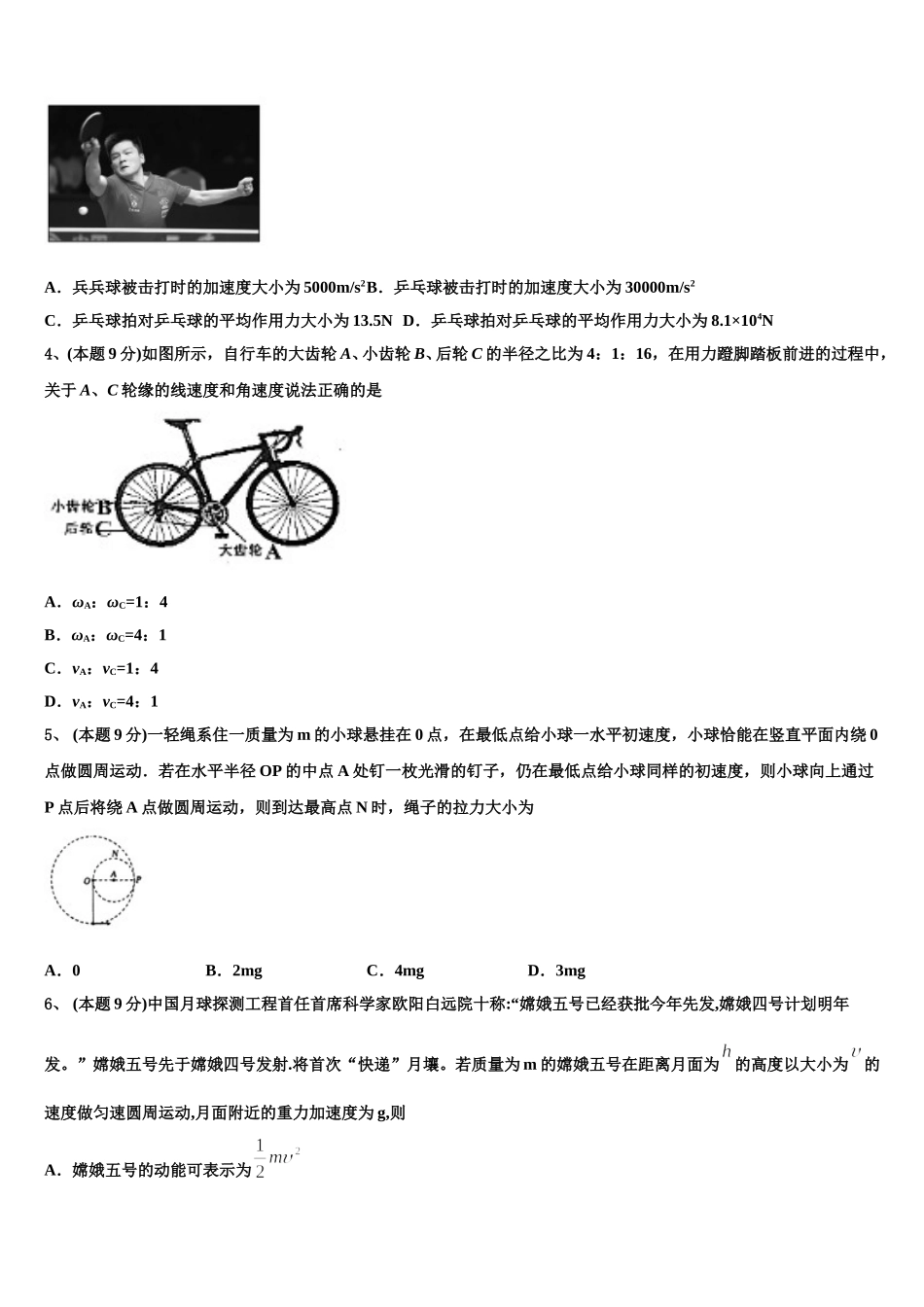 湖南省湘西2024-2025学年高一物理第二学期期末质量检测试题含解析_第2页