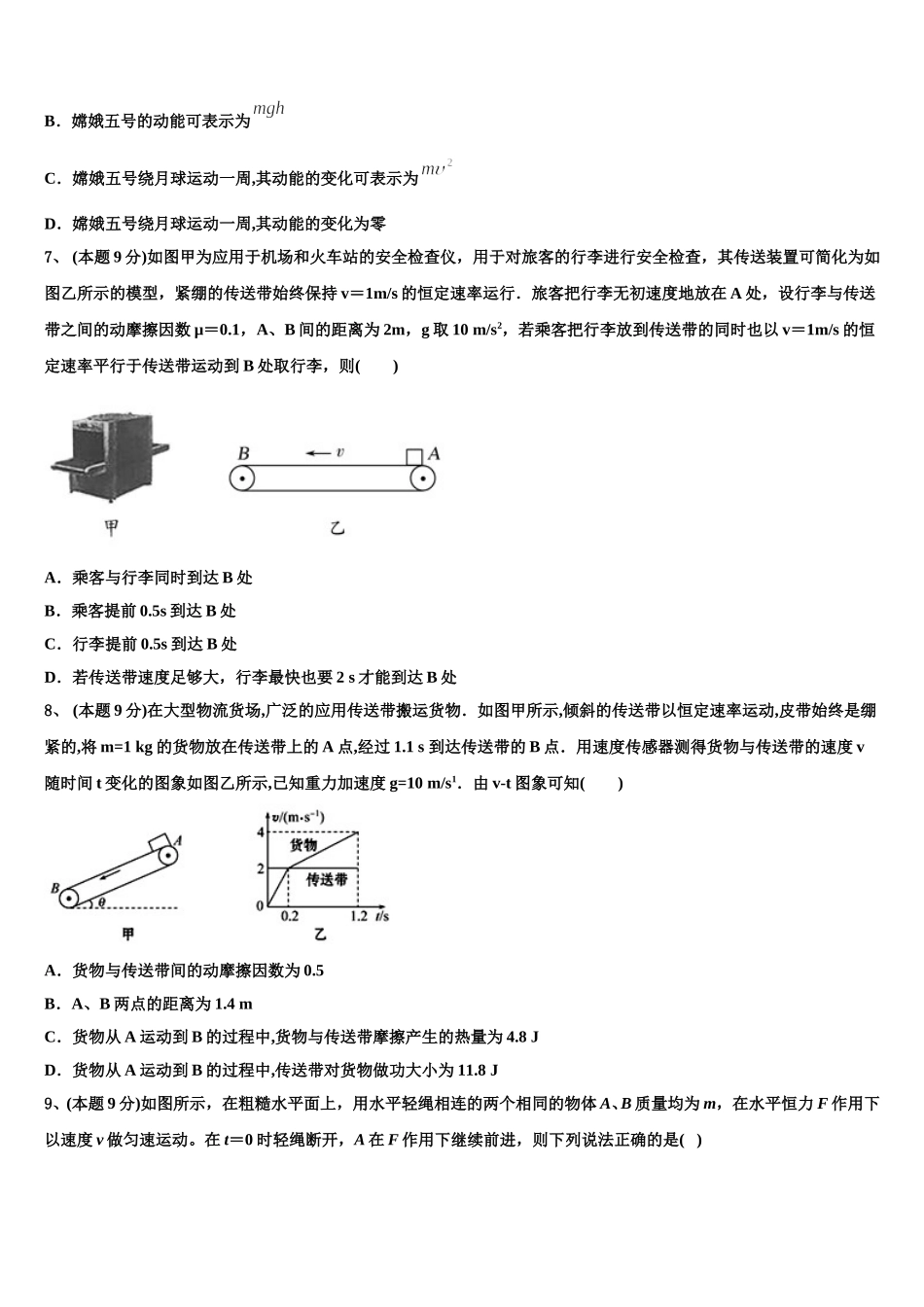 湖南省湘西2024-2025学年高一物理第二学期期末质量检测试题含解析_第3页