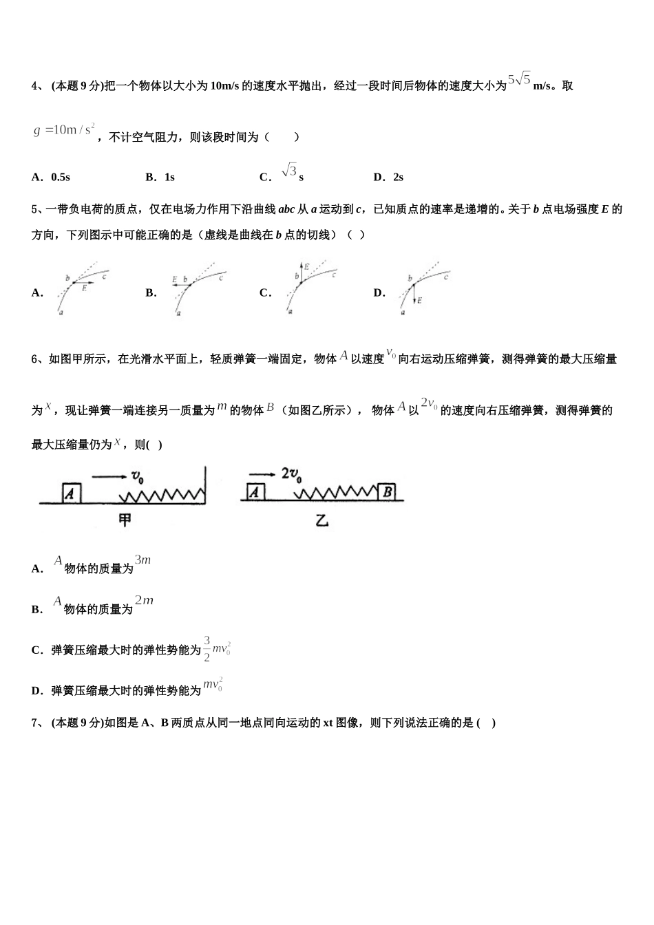 2025年湖南省宁远县第一中学等三校物理高一下期末复习检测试题含解析_第2页