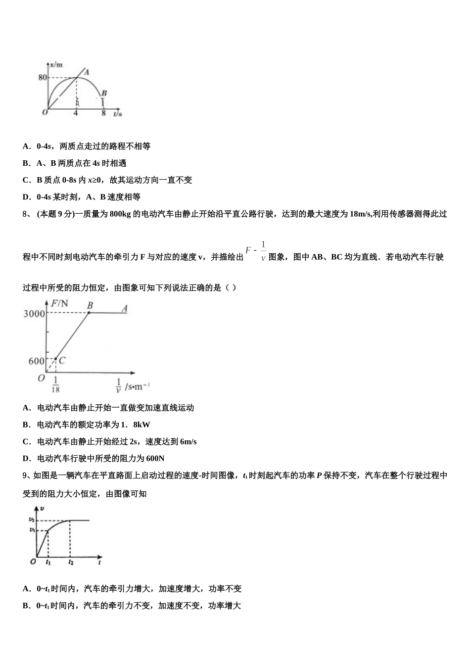 2025年湖南省宁远县第一中学等三校物理高一下期末复习检测试题含解析_第3页