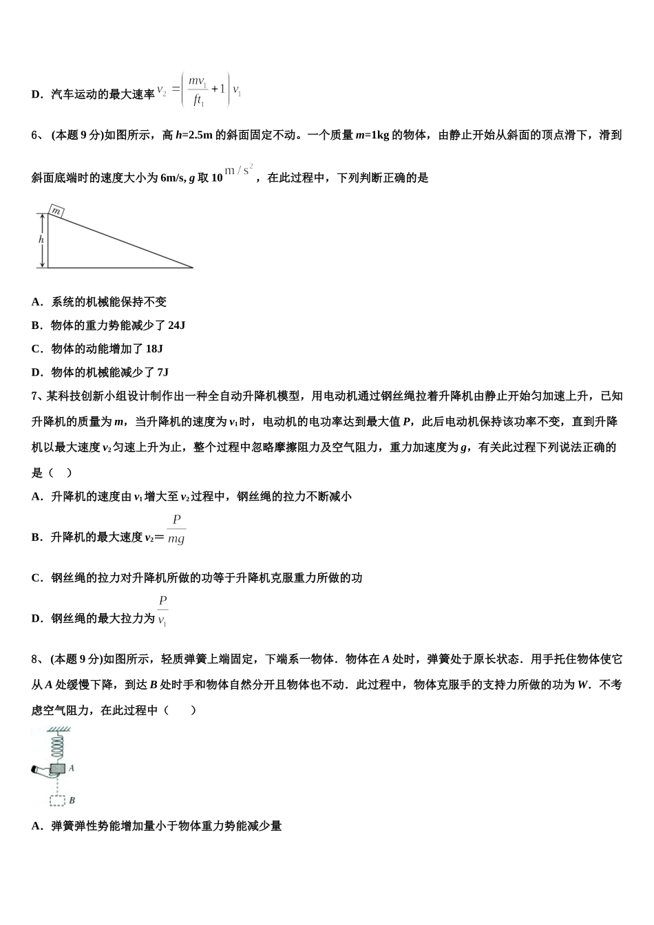 湖南长沙市长郡中学2025届物理高一下期末检测模拟试题含解析_第3页