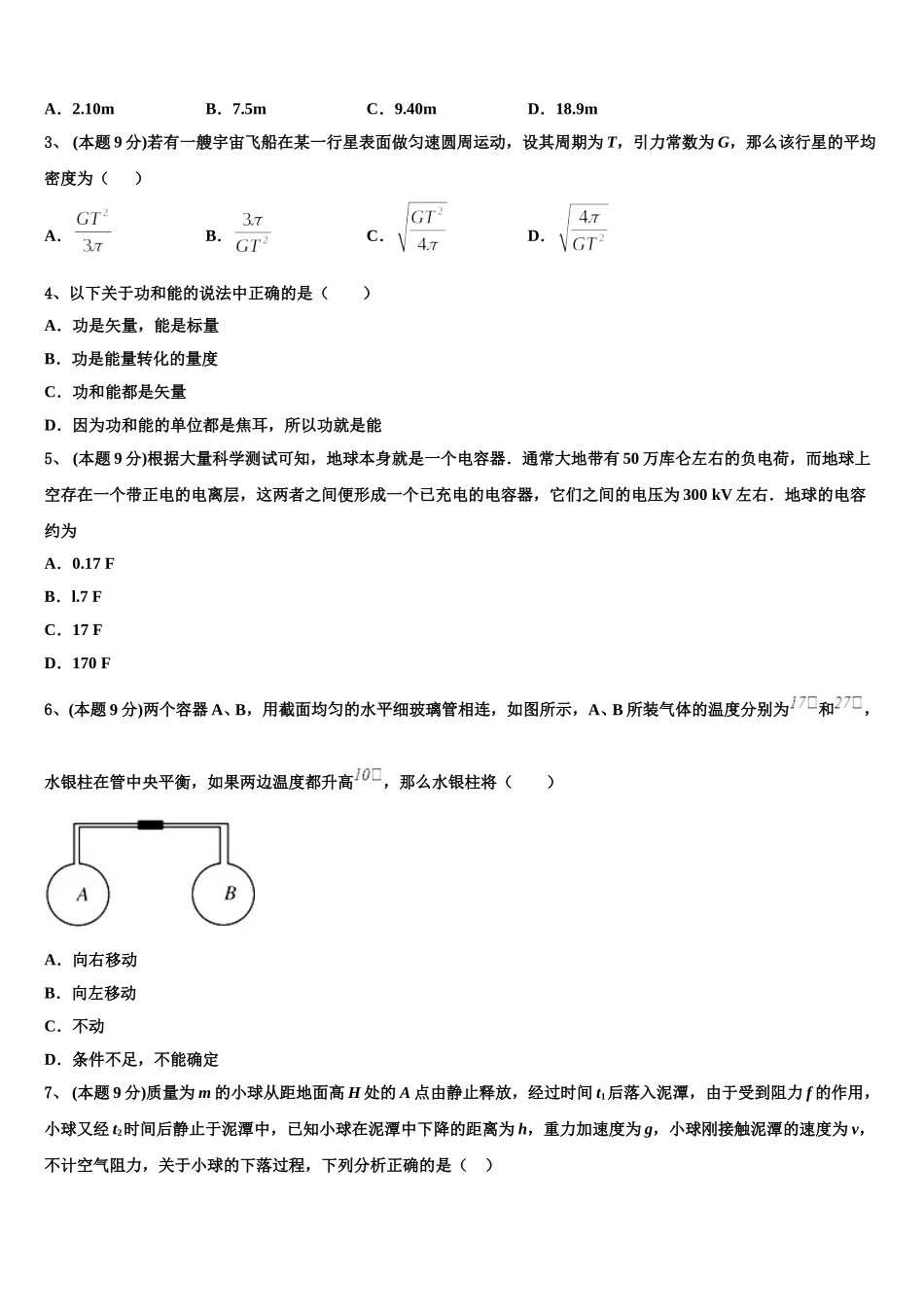 湖南省邵阳市邵东第十中学2024-2025学年物理高一第二学期期末监测试题含解析_第2页