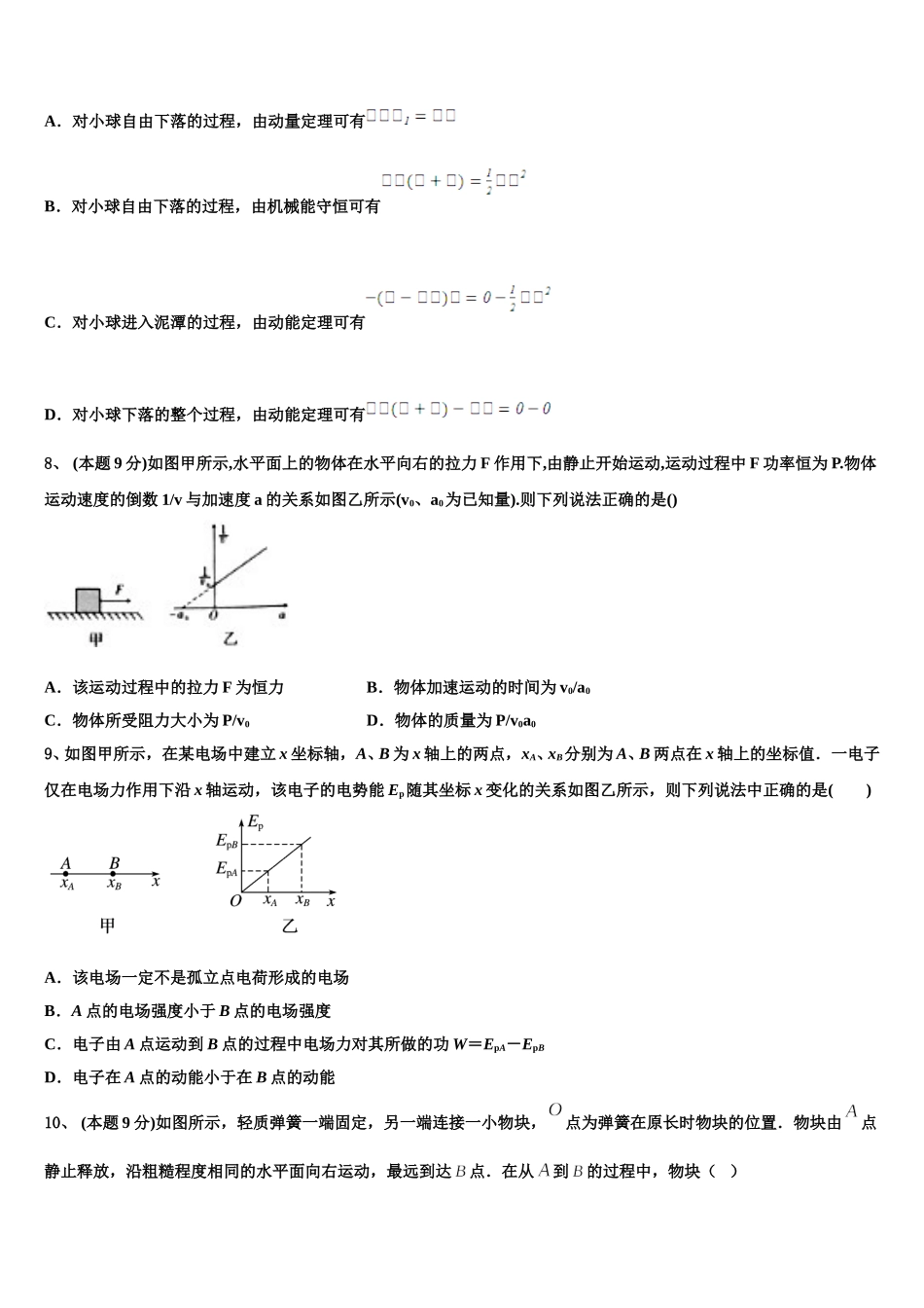 湖南省邵阳市邵东第十中学2024-2025学年物理高一第二学期期末监测试题含解析_第3页