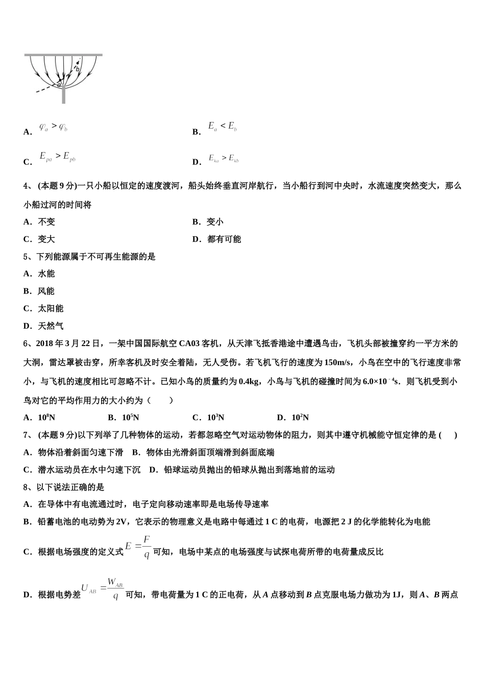 湖南省郴州市第二中学2025年物理高一第二学期期末达标检测试题含解析_第2页