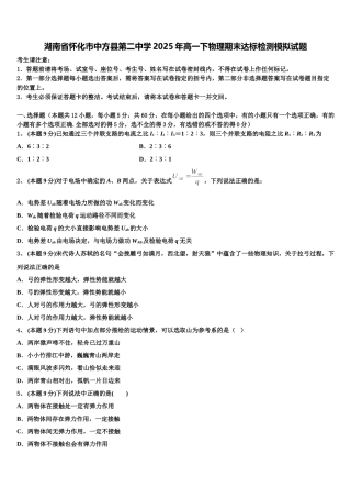 湖南省怀化市中方县第二中学2025年高一下物理期末达标检测模拟试题含解析