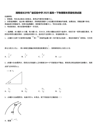 湖南省长沙市广益实验中学2025届高一下物理期末质量检测试题含解析