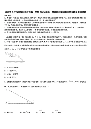 湖南省长沙市开福区长沙市第一中学2025届高一物理第二学期期末学业质量监测试题含解析