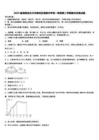 2025届湖南省长沙市雨花区南雅中学高一物理第二学期期末经典试题含解析