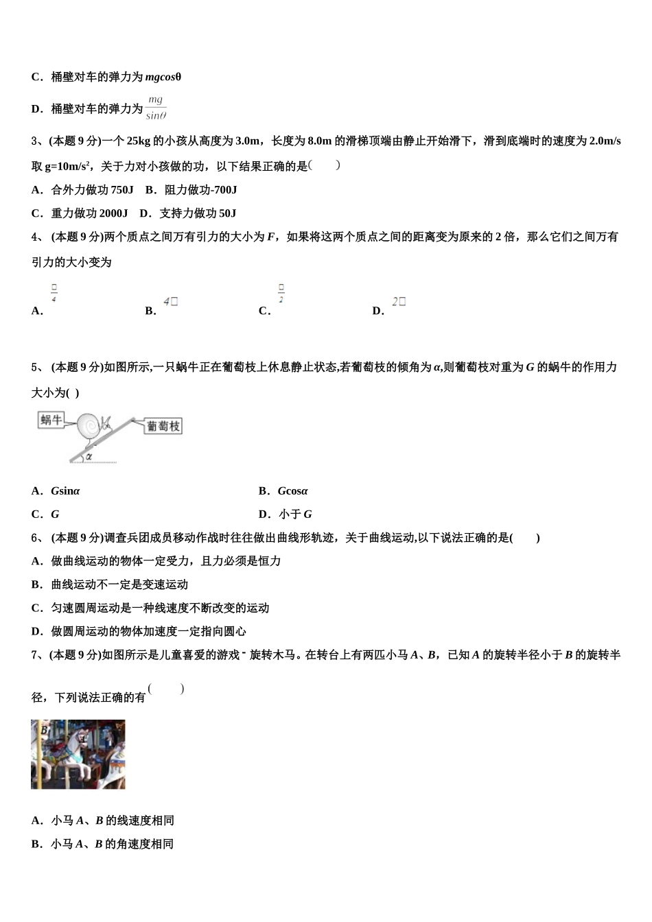 湖南邵阳县德望中学2025年高一物理第二学期期末质量跟踪监视模拟试题含解析_第2页